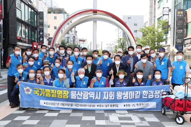 6월20일 국가품질명장협회 울산지회 왕생이길 환경정화활동