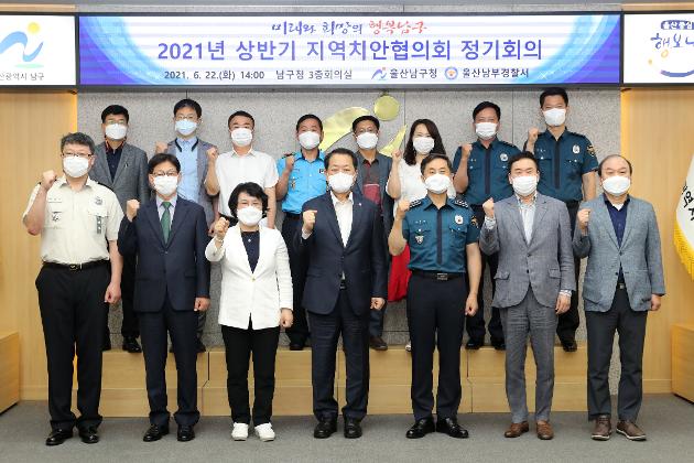 6월22일 지역치안협의회 정기회의