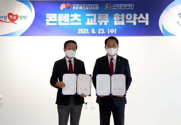 6월23일 남구청 경주세계문화엑스포 고래문화재단 MOU 체결