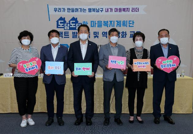 6월28일 남구청 마을복지계획단 온라인 발대식