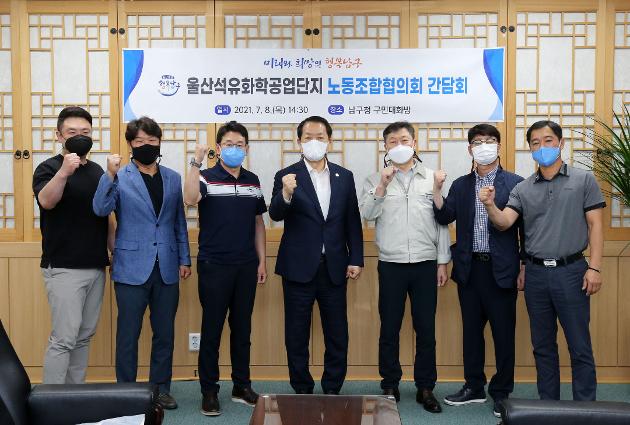 울산석유화학단지 노동조합협의회 내방