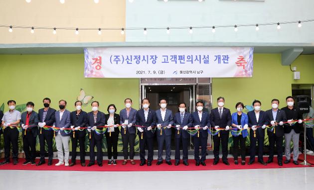 ㈜신정시장 고객편의시설 개관식
