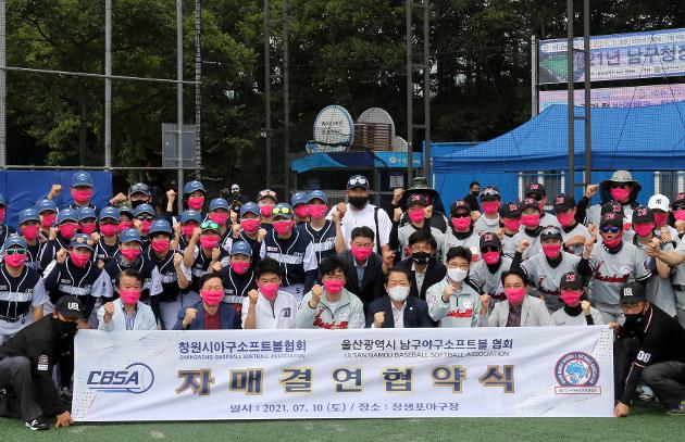 7월10일 울산남구 창원시 야구소프트볼협회 협약식