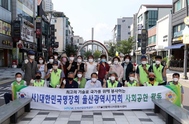 7월11일 대한민국명장회 울산광역시지회 환경정화활동