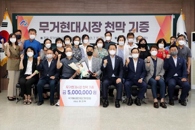 7월15일 무거현대시장 천막 기증식
