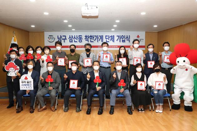 7월16일 삼산동 착한가게 단체 가입식