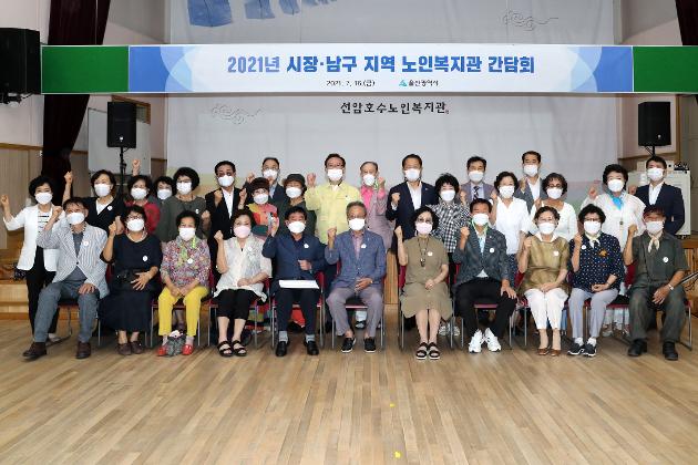 7월16일 남구 지역 노인복지관 간담회 