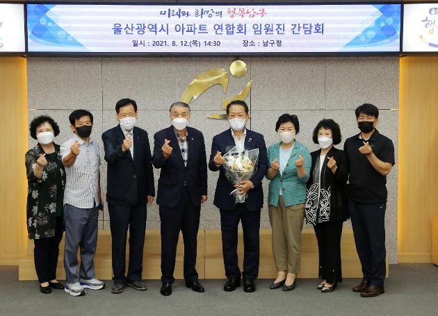 8월12일 울산광역시 아파트 연합회 내방