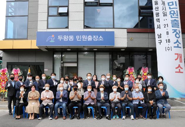 8월18일 남구청 두왕동 민원출장소 개소식