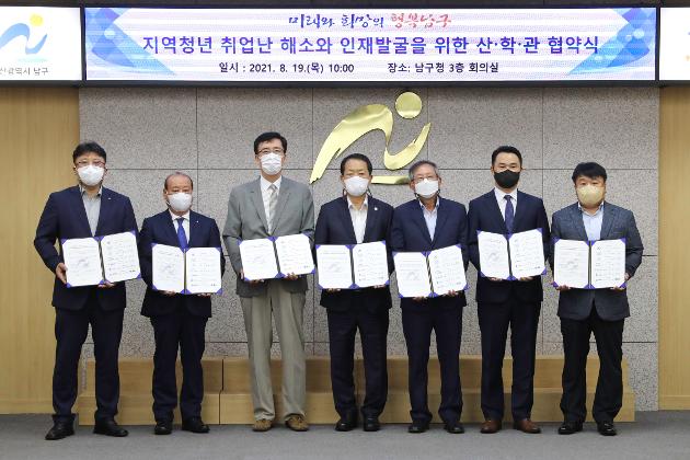 8월19일 산·학·관 협력체계 구축을 위한 업무협약 