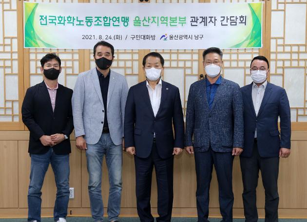 8월24일 화학노동조합 울산본부 임원진 내방