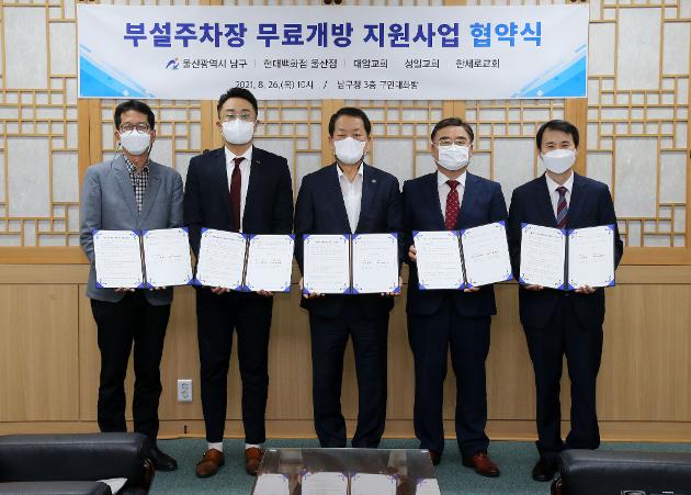 8월26일 부설주차장 무료개방 업무협약