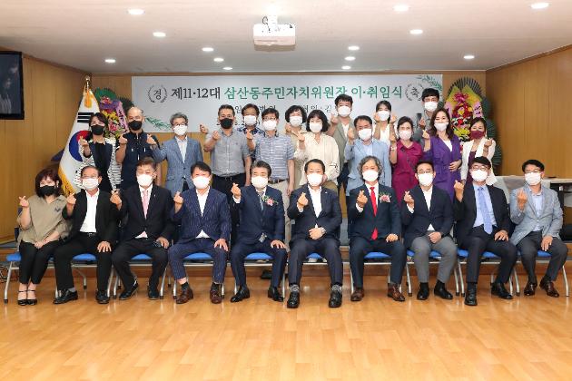 8월27일 삼산동 주민자치위원장 이·취임식