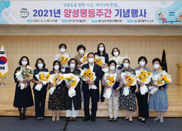 9월2일 양성평등주간기념식