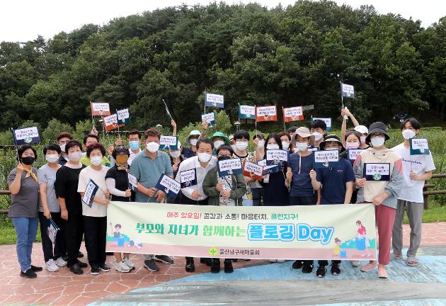 9월5일 부모와 자녀가 함께 하는 플로깅데이