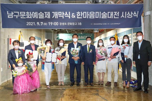 9월7일 남구문화예술제 개막식 및 한마음미술대전 시상식
