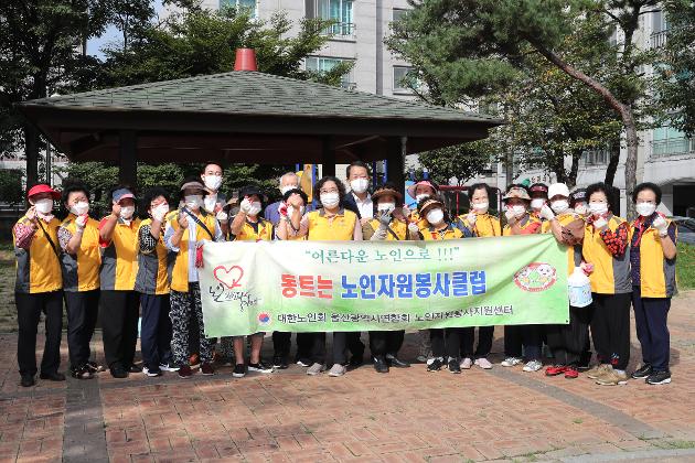 9월9일 동트는 노인자원봉사클럽 환경정화활동