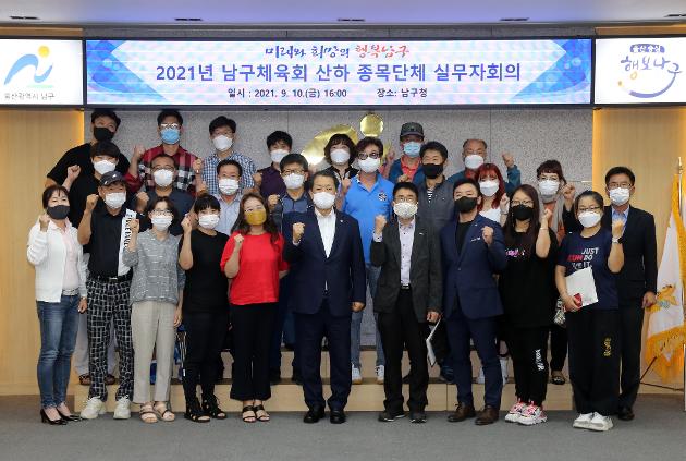 9월10일 남구체육회 종목단체 실무자회의