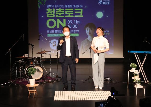 9월11일 청춘토크콘서트 청춘토크 ON 