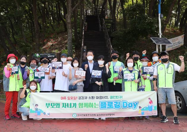 9월12일 부모와 자녀가 함께하는 플로깅 Day 