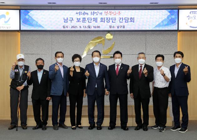 9월13일 남구 보훈단체 회장단 내방