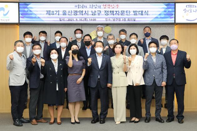 9월16일 남구 정책자문단 발대식 