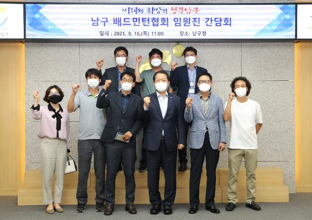9월16일 남구 배드민턴협회 임원진 간담회