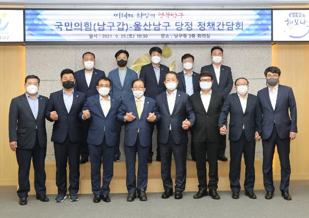 9월25일 국민의힘(남구갑) 울산남구 당정 정책간담회 