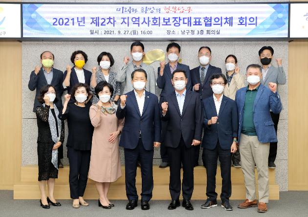 9월27일 남구 지역사회보장대표협의체 회의