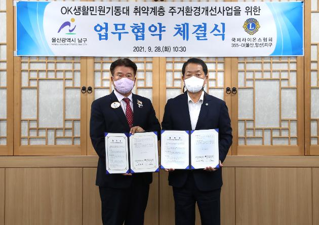 9월28일 취약계층 주거환경개선사업 업무 협약