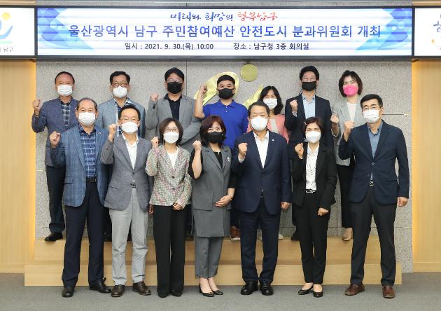 9월30일 주민참여예산 안전도시분과위원회