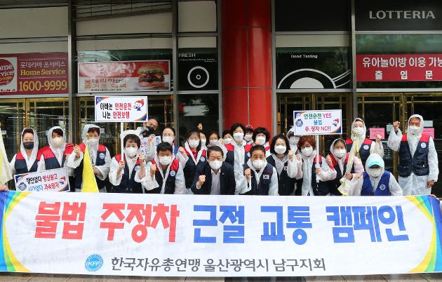 9월30일 불법주정차근절교통캠페인(한국자유총연맹)