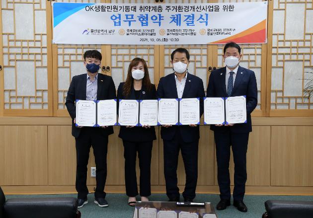 10월5일  ok생활민원기동대 주거환경개선사업 업무협약