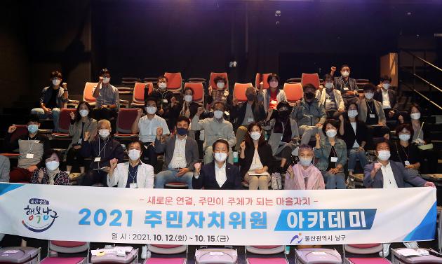 10월12일 주민자치위원 아카데미(신정1동,신정2동)