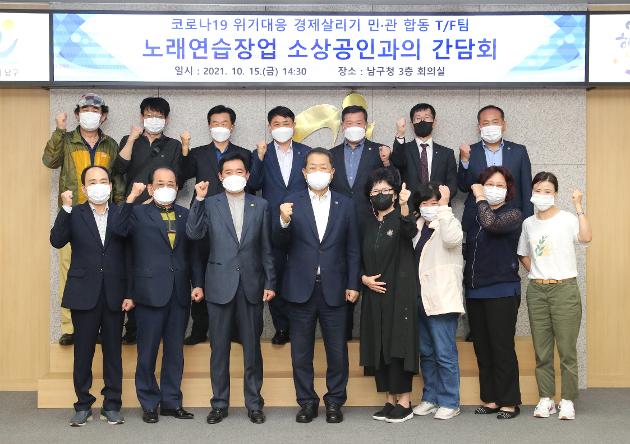 10월15일 노래연습장업 소상공인과의 간담회 