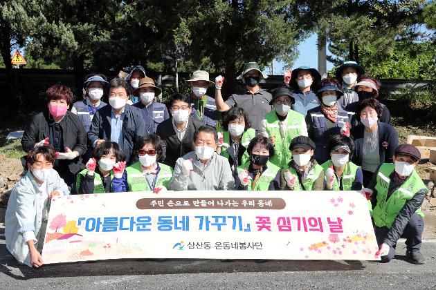 10월18일 아름다운 동네 가꾸기 사업(삼산동)