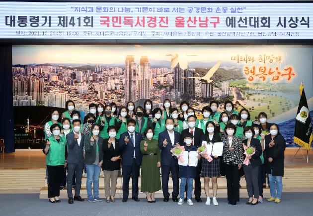 10월21일 국민독서경진 울산남구예선대회 시상식
