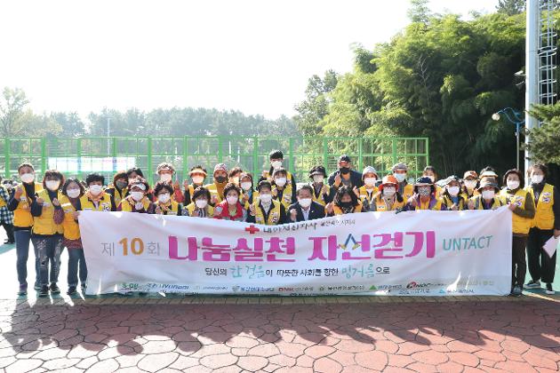 10월22일 적십자 남구지부협의회 나눔실천 자선걷기대회