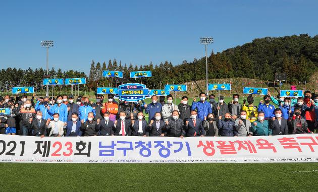 10월24일 제23회 남구청장기 생활체육 축구대회