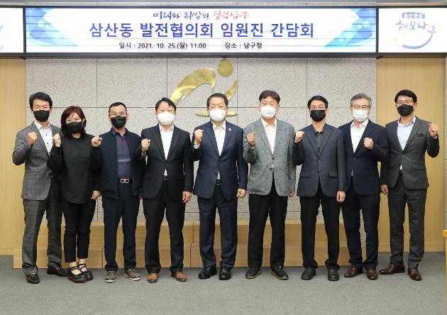 10월25일 삼산동 발전협의회 임원진 간담회