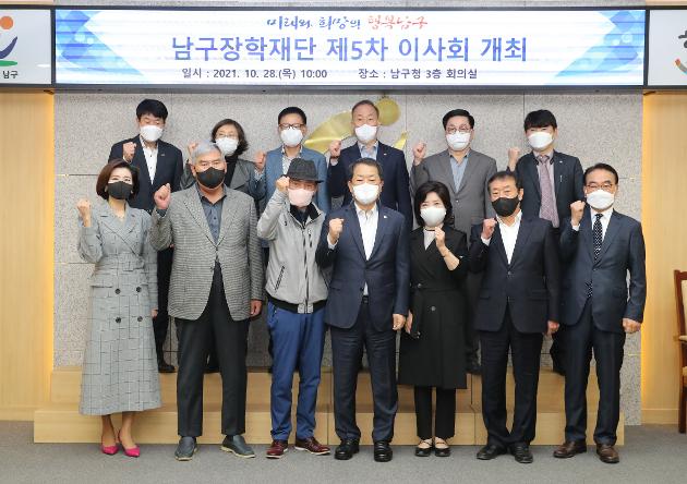 10월28일 남구장학재단 이사회