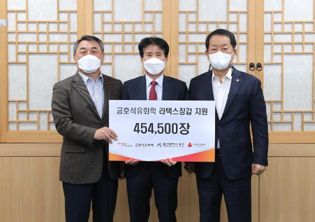 10월29일 금호석유화학 방역물품 전달