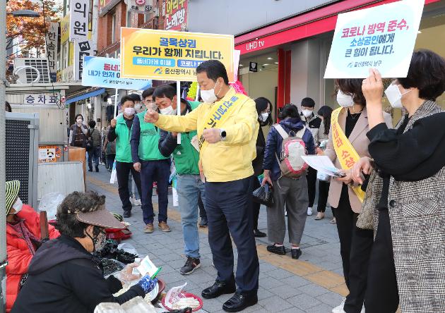 11월1일 소상공인 응원 및 골목상권 활성화 캠페인
