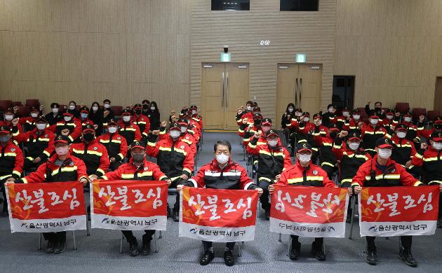 11월4일 산불전문예방진화대 및 감시원 발대식