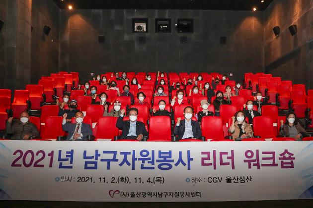 11월4일 남구 자원봉사리더 워크숍