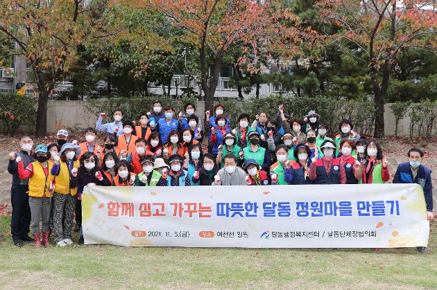 11월5일 함께 심고 가꾸는 정원마을 만들기(달동) 