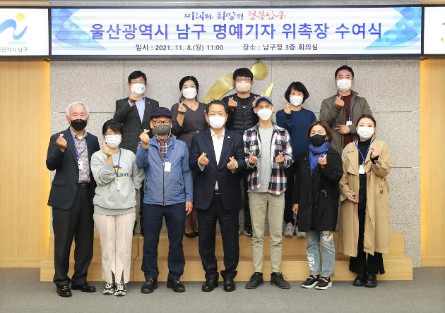 11월8일 남구 명예기자 위촉장 수여식