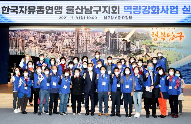 11월8일 한국자유총연맹 역량강화사업 출범식
