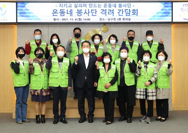 11월8일 온동네 봉사단 격려 간담회