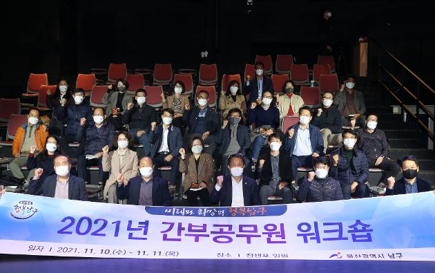 11월10일 간부공무원 워크숍